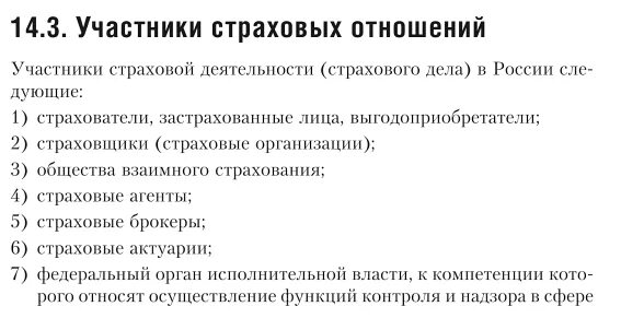 Участники страхового договора. Участники страхового процесса. Участки страхового процесса. Назовите участников страхового процесса. Все участники страховых отношений.