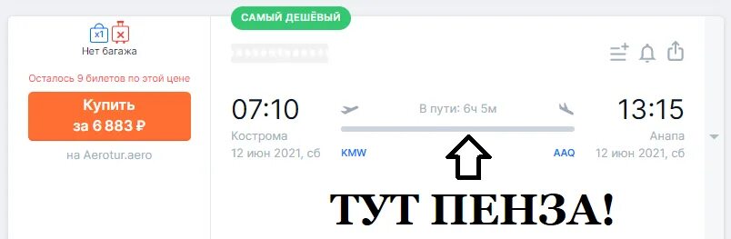 Авиабилеты Пенза. Билетик Пенза. Билет в Пензу. Пенза Калининград авиабилеты.