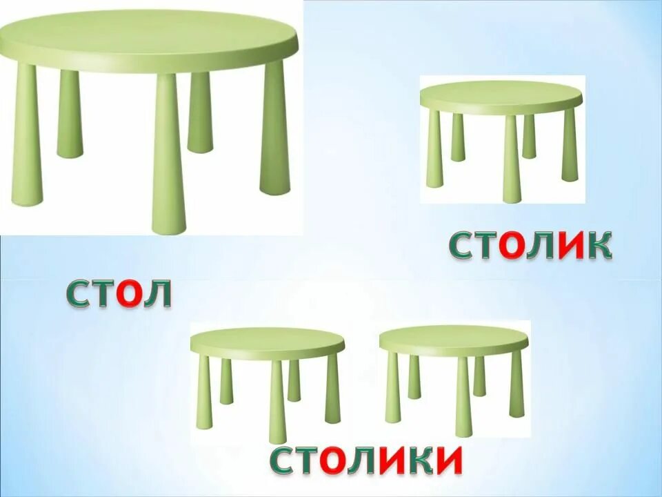 Слово где стол