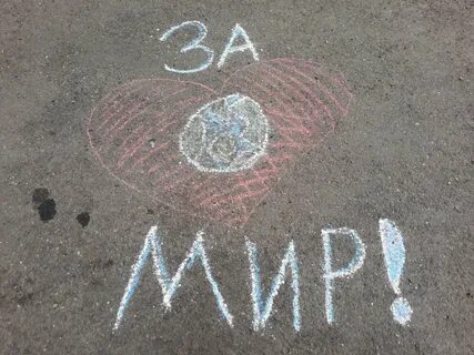 Рисунки на асфальте против терроризма