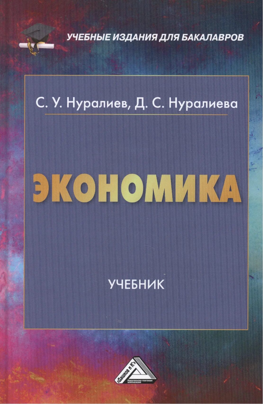 11 кл. Е. Экономика 10 класс автономов. Экономика учебник 10-11. Экономика учебник читать.