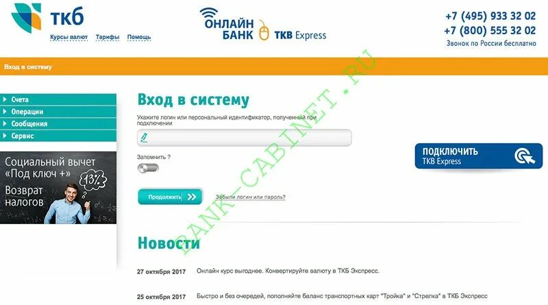 ТКБ банк. Транскапиталбанк личный кабинет. ТКБ банк личный кабинет. Ткб банк экспресс