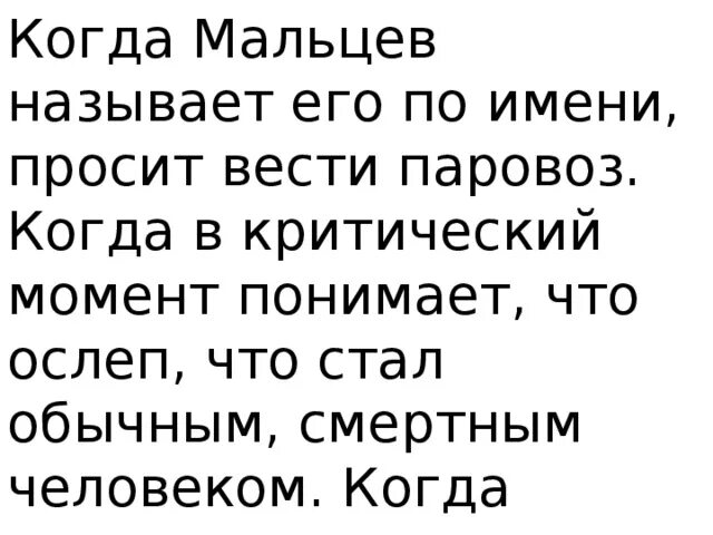 В прекрасном и яростном мире Мальцев. Когда Мальцев впервые ослеп. Когда Мальцев называет помощника по имени. Почему Мальцев ослеп в прекрасном и яростном мире. Характеристика мальцева в прекрасном и яростном мире