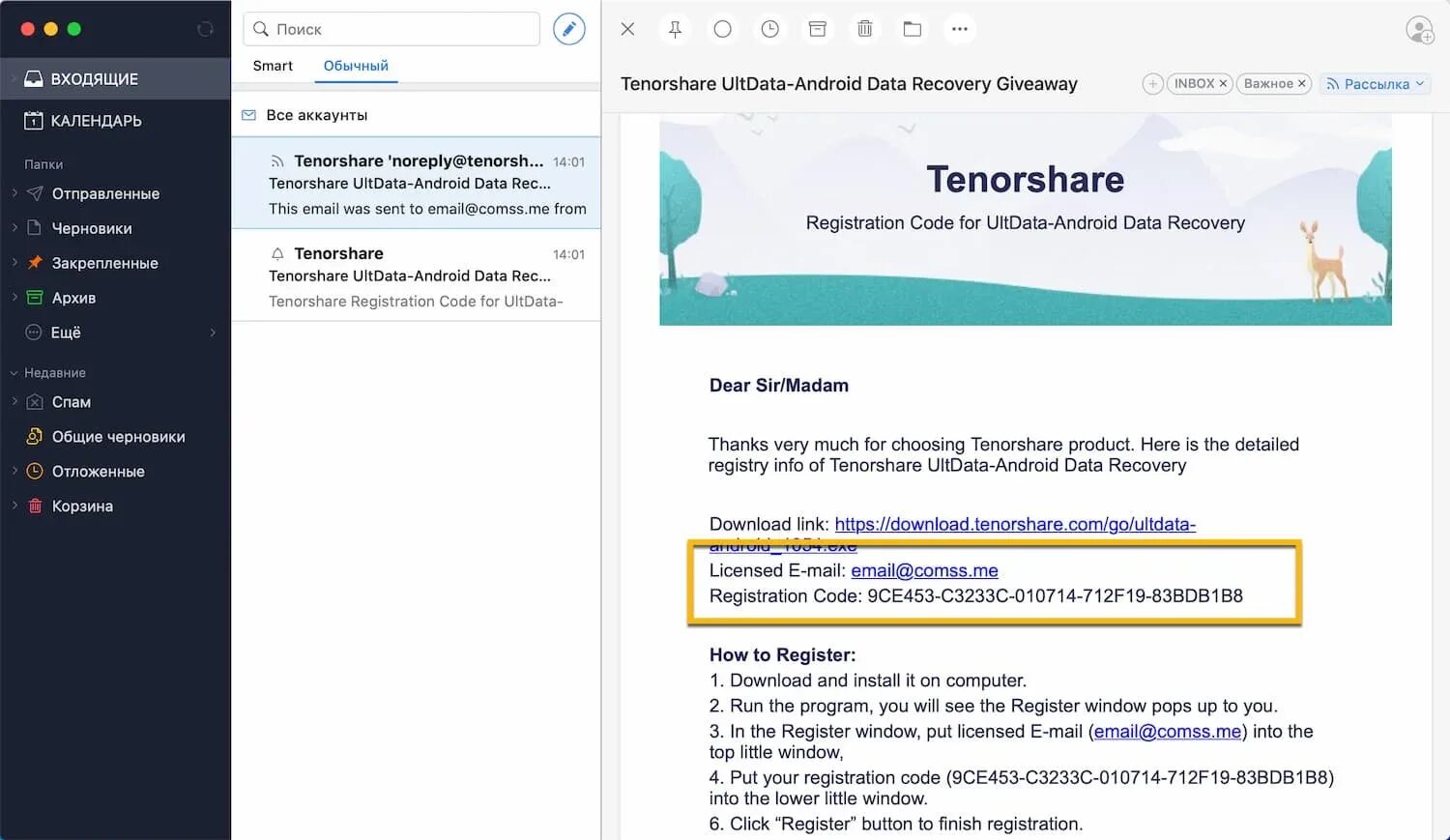 Ultdata for android регистрационный код. Tenorshare ключ лицензионный. tenorshare регистрационный код. ключ активации ultdata. регистрационный ключ tenorshare4ukey.