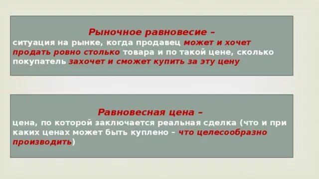 Не столько сколько россия. Ситуация на рынке когда. Обстоятельства на рынке называются. Расшифруйте термин, обозначающий ситуацию на рынке. Ситуация при которой продавец хочет и может продать столько.