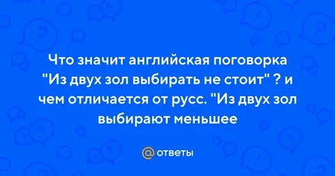 Зол что означает
