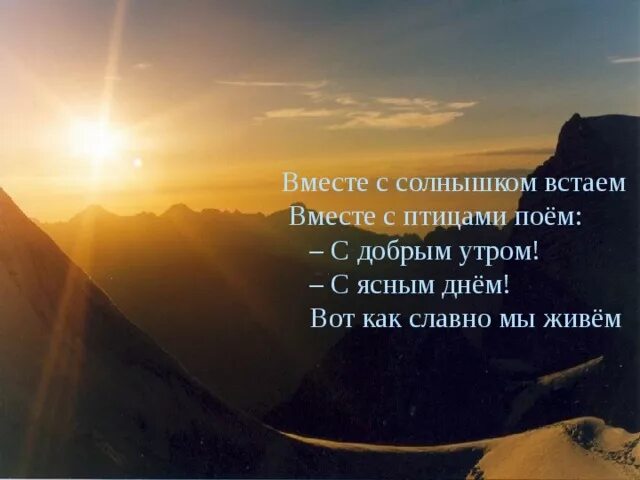 Село солнышко давно. Солнышко встает. Солнышко встает. Тетрадь готовимся к школе. Встало солнышко давно заглянуло к нам в окно.