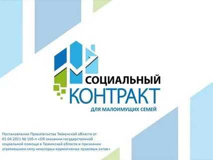 Гсп социальный контракт