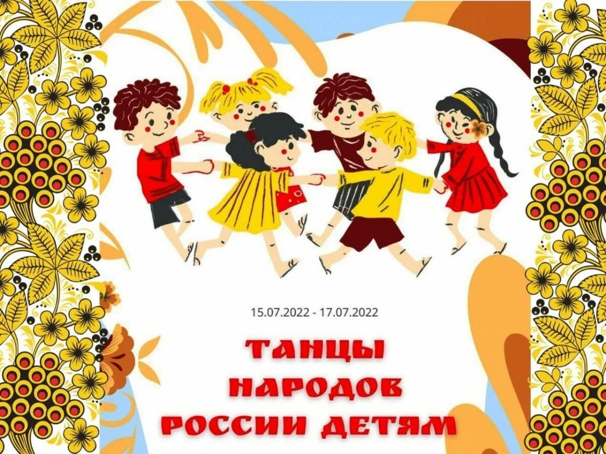 Танец народов дети. Танцы народов России для детей. Танцы народов. Культура для школьников.