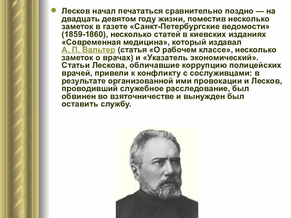 Урок 10 класс лесков жизнь и творчество