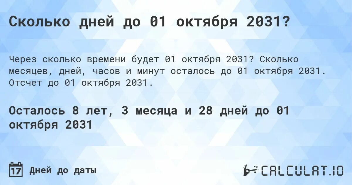 Таймер обратного отсчета до нового года осталось. Календарь с отмеченной датой. Сколько дней до нового года. Сколько дней осталось до 22 октября. До старого нового года осталось 1 день.
