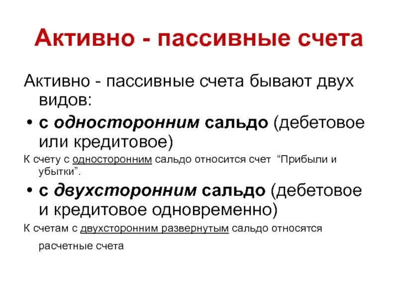 Дайте определение счету