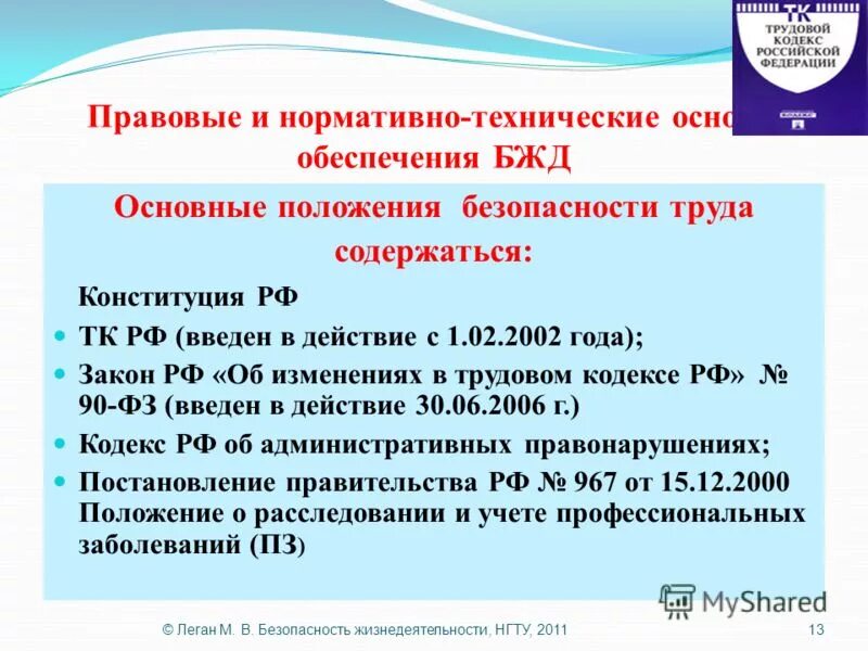 Конституция содержит положения о сохранении исторической памяти