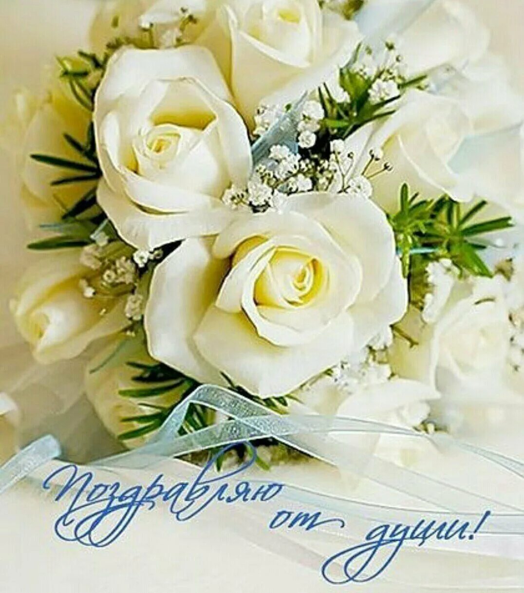 Свадебные букеты поздравительные. С днём рождения белые розы. Открытки с белыми розами. Открытки с днем рождения белые розы.