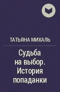Рассказ выбор читать