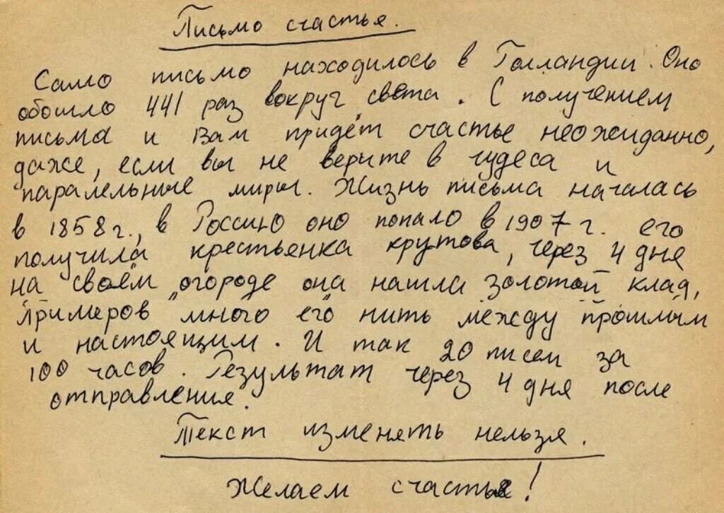 Передай другому письмо. Письмо. Письмо счастья. Письмо счастья текст. Письма счастья в СССР.
