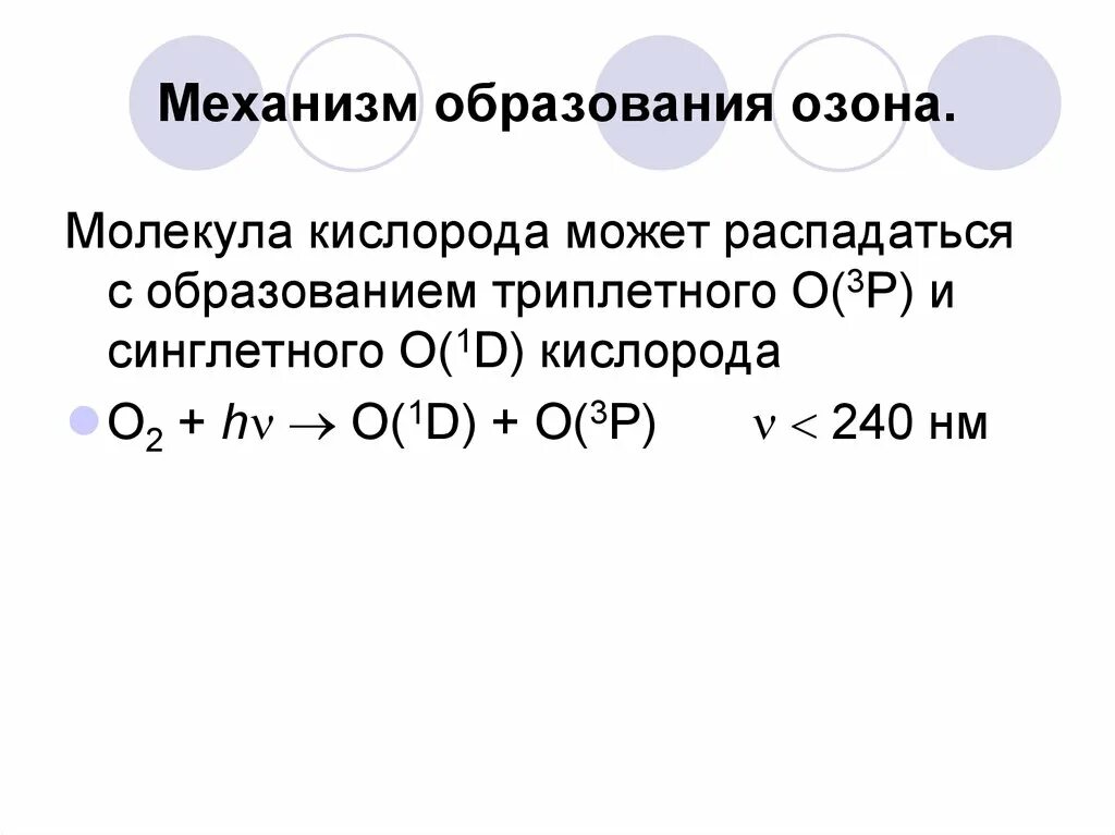 Молекулярный кислород не реагирует с ответ