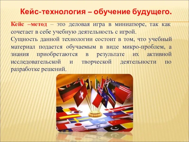 Ролевой кейс. Кейс-технологии в обучении. кейс-технологии в обучении английскому языку. кейс технология на уроках презентация. метод кейсов в образовании.