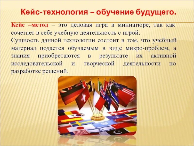 Урок кейс в школе. Кейс-технологии в обучении. Кейс-технологии в обучении английскому языку. Кейс технология на уроках презентация. Метод кейсов в образовании.