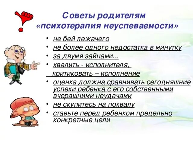 Оповещение родителей. Извещение родителей о неуспеваемости ребенка. Уведомление для родителей о неуспеваемости ребенка. Письмо родителям о неуспеваемости. Рекомендации для родителей неуспевающих детей.