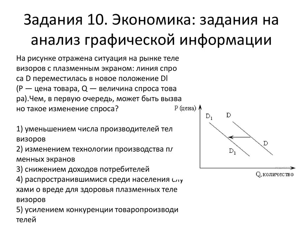 Задания по экономике. Задачи по экономике. Задачи по экономике ЕГЭ. Задачи по экономике с графиками. Сборник задач по экономике