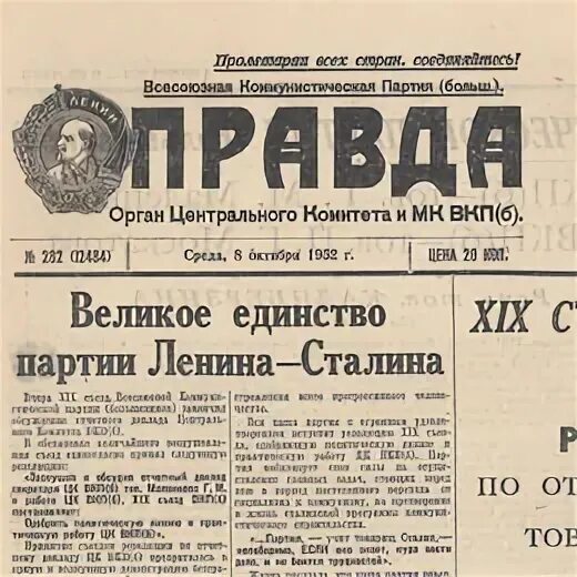 Газеты правды 8. Газета 19 съезд. Газета 13. Курс итальянского банка 1952 года газета.