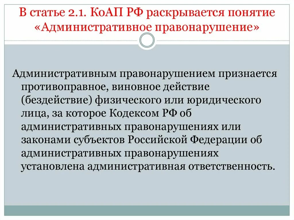 Правонарушение в КОАП РФ. Административным правонарушением признается. Задачи законодательства об административных правонарушениях. Административные правонарушения статьи. 3.8 коап рф