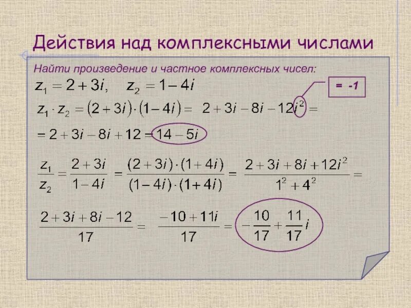 Вычислить 3 i 2 3i. Как вычислить комплексное число. формулы вычисления комплексных чисел. формулы комплексных чисел z. комплексные числа формулы.