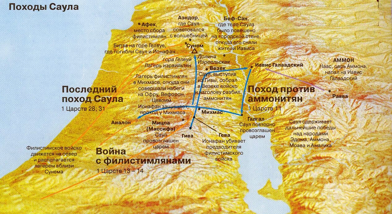 Царство Саула карта. Карта древнего Израиля. Карта Израиля в древности. Карта древней палестры.