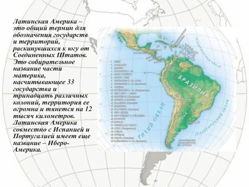 Латинская америка 7 класс презентация. Части Латинской Америки. Территория Латинской Америки. Регионы Латинской Америки. Латинская Америка собирательное Наименование.