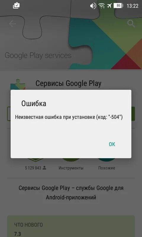 Какую карту добавить в google play. Сервисы google play. ошибка гугл плей.