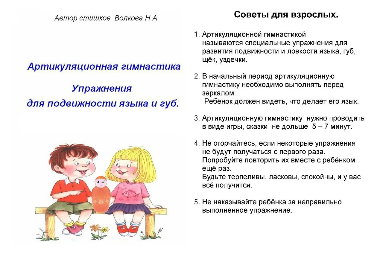 Логопед детский рекомендации. Памятка логопеда артикуляционная гимнастика. артикуляционная гимнастика упражнения для развития подвижности губ. памятка для родителей артикуляционная гимнастика для детей 3-4 лет. артикуляционная гимнастика советы логопеда родителям.