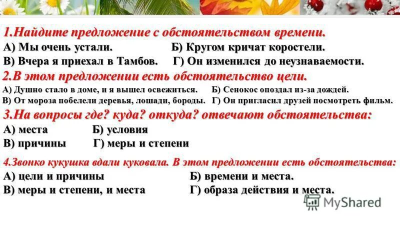 общий способ действия это. словосочетания в предложении. как обособляется деепричастный оборот. наречия обозначающие место действия. способы действия глаголов.