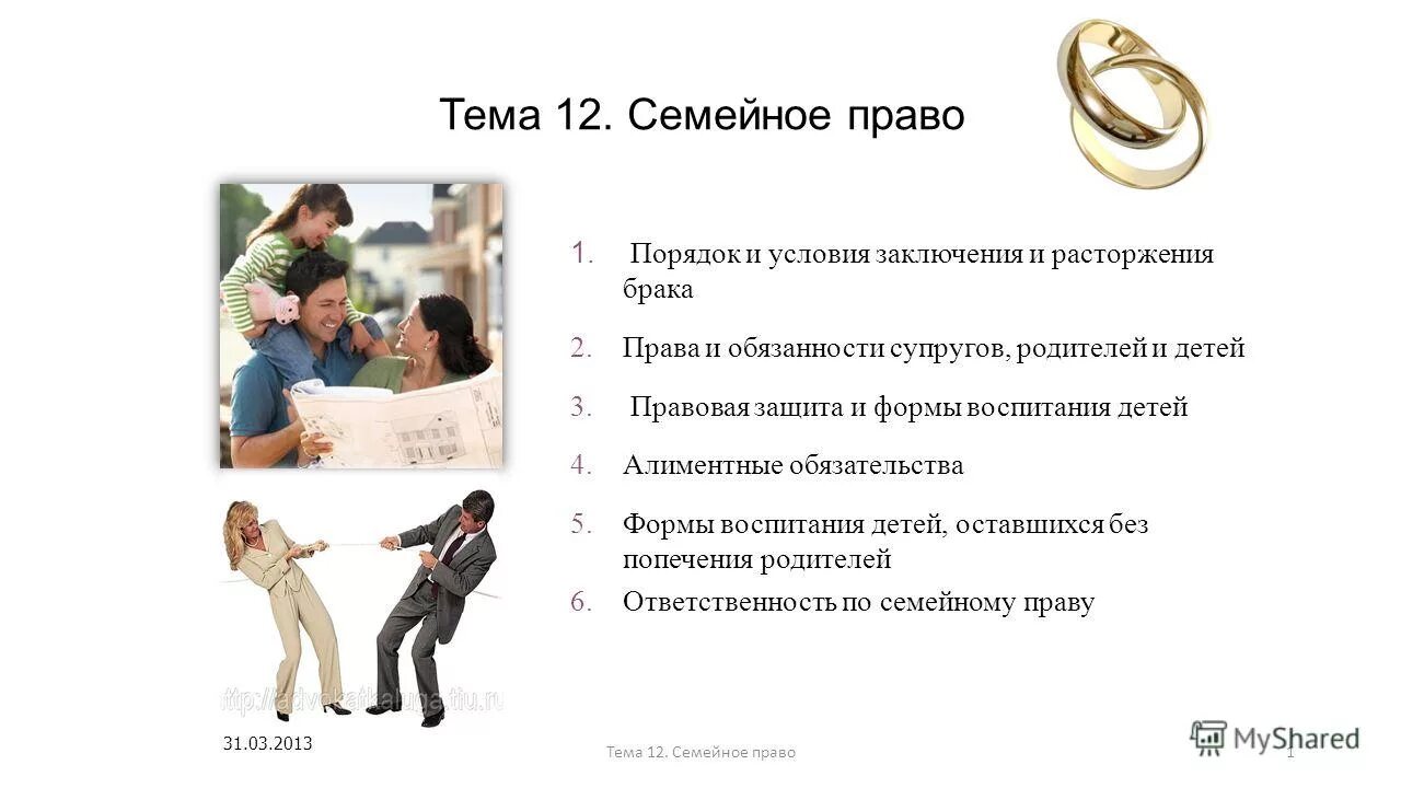 семейное право брак заключение расторжение. брак понятие условия и порядок заключения. семейное право. условия заключения брака обществознание. понятие брака заключение и прекращение брака.