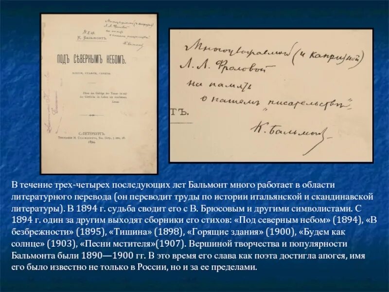 Бальмонт литературное течение. Рукописи Бальмонта. Бальмонт переводы.