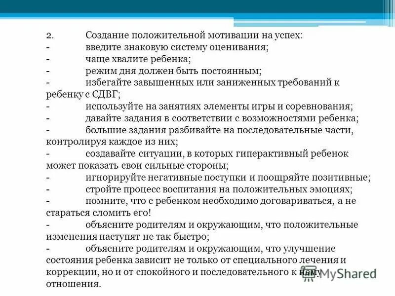 Подходы к повышению у учащихся положительной мотивации учения. Создание положительной мотивации. Споаобв мотивации на уроке. Формирование положительной мотивации. Факторы влияющие на мотивацию учебной деятельности.