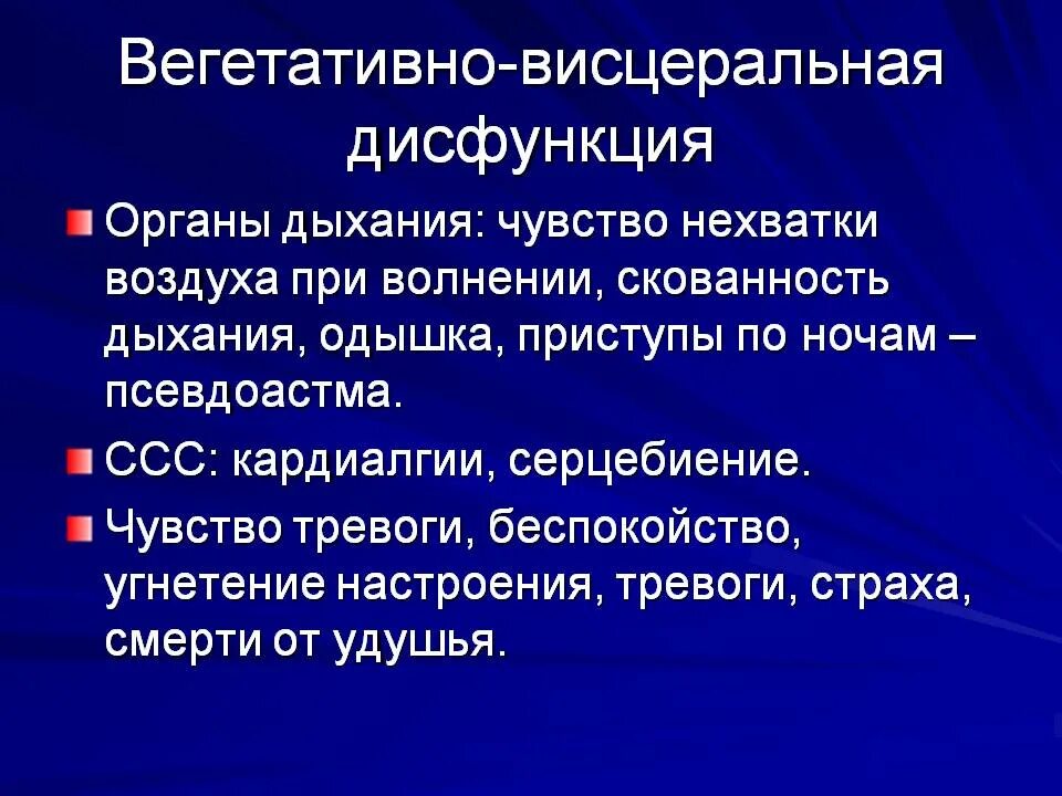 Не хватает воздуха при дыхании хочется зевать. Ощущение нехватки воздуха при вдохе. Вегетативная дисфункция. Вегетативно висцеральная дисфункция. Симптомы нехватки воздуха.