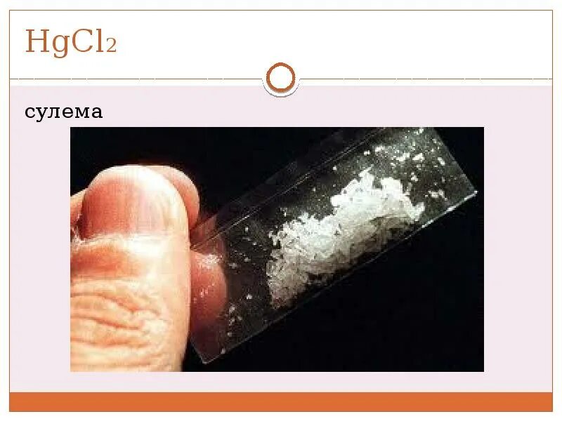 Hgcl2 это соль. Хлорид ртути 1. ртути дихлорид (сулема). сулема яд. сулема hgcl2.
