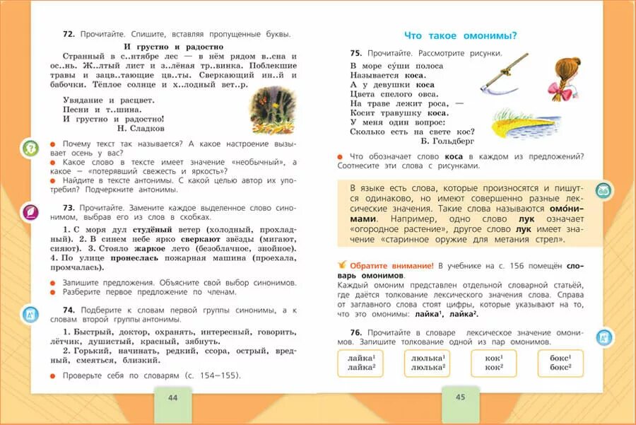 5 класс математика учебник канакина. Русский язык 3 класс учебник 2 часть стр 44 канакина. русский язык книжка 3 класс 2 часть в п канакина в г горецкий. учебник по русскому языку страница. русский язык 3 класс учебник страница.