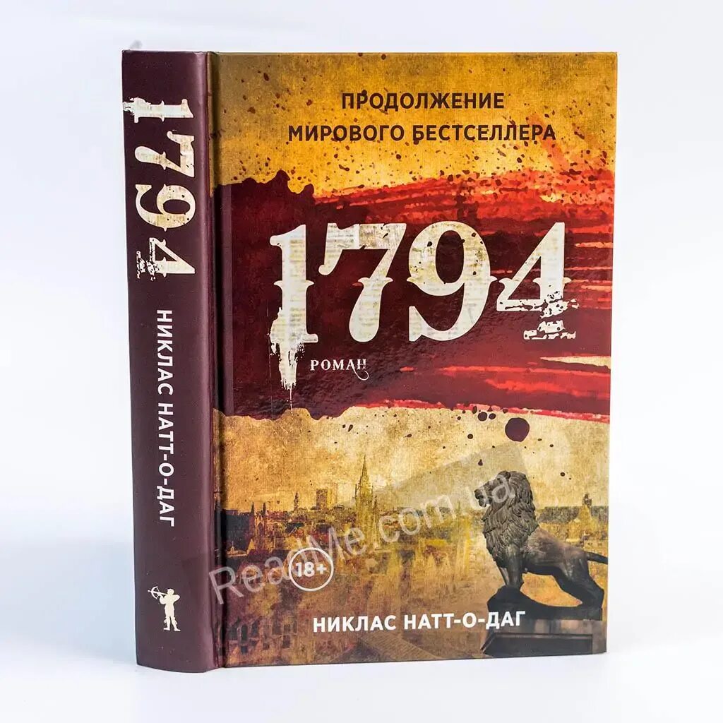 1793 натт-о-даг. 1793. Никлас натт о даг. 1795 книга николас натт-о-даг. Никлас натт о даг.