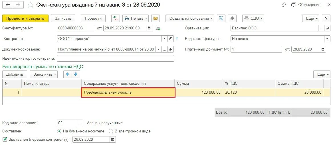 Аванс на материалы. Счет фактура на аванс. Авансовый счет. Авансовая счет-фактура в 1с. Счет фактура на аванс 2020.