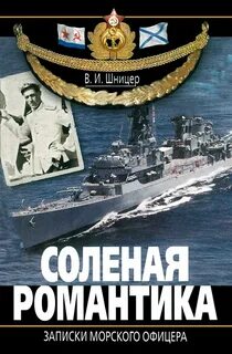 Записки моря