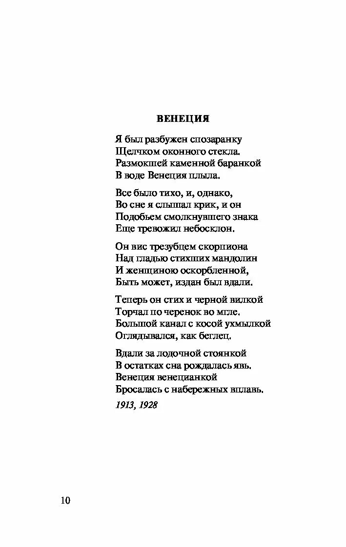 Пастернак во всем мне хочется дойти. Стих Пастернака во всем мне хочется дойти до самой сути. Пастернак стихи во всем мне хочется дойти. Пастернак Венеция стих.