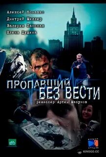 Ф пропавший без вести
