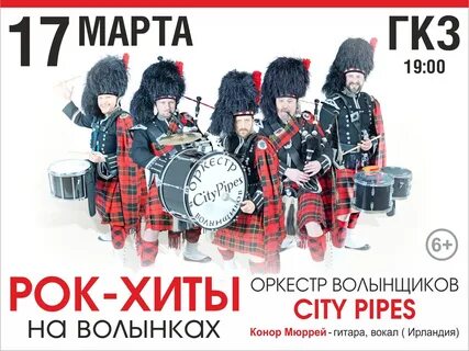 Рок хиты на волынках