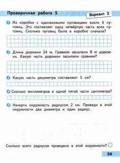 Проверочная работа 3 класс стр 41