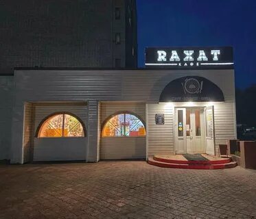 Кафе г нефтекамск