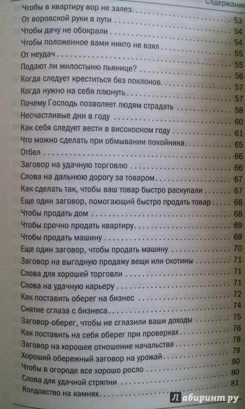 Ритуал быстро продать. Заговор чтобы продать машину. быстро продать квартиру заговор. заговор чтобы быстро и удачно продать. заговор чтобы товар быстро продать.