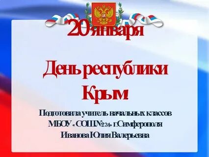 20 января день