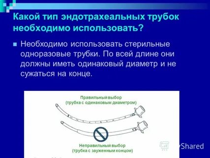 Выбери трубочка